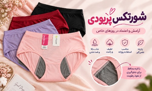 خرید شورتکس پریودی