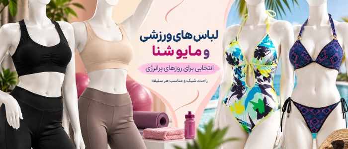 خرید لباس ورزشی